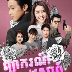 Payakorn Sorn Ruk Thai Drama photo