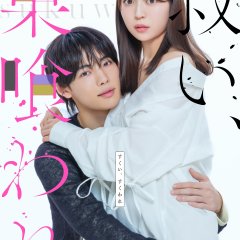 Sukui, Sukuware Japanese Drama(2026) photo