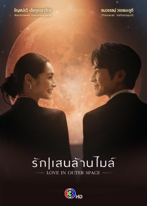 Love in Outer Space (0000) poster