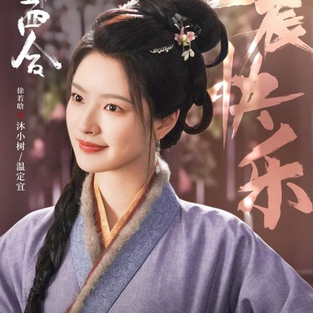 Love in Red Dust (2026)