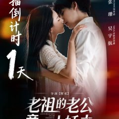 Lao Zu De Lao Gong Jing Shi Xiao Jiao Fu Chinese Drama(2025) photo