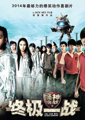 The Lion Men: The Ultimate Showdown (2014) poster