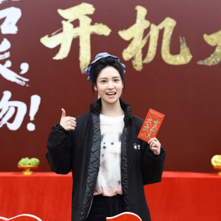 Bao Gao Shan Chang, You Guai Wu! ()