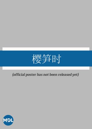 Ying Sun Shi (0000) poster