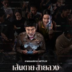 The Red Line Thai Movie(2026) photo