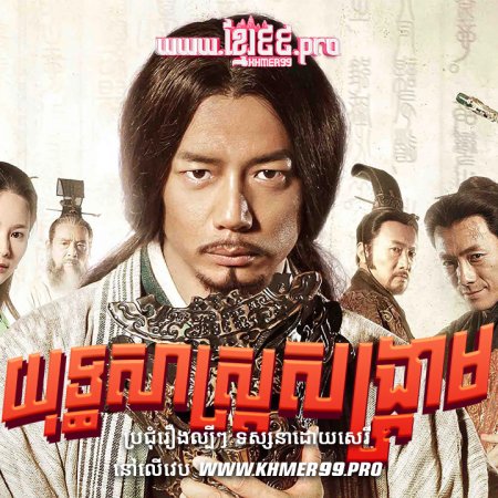 For the Holy Guiguzi (2019)