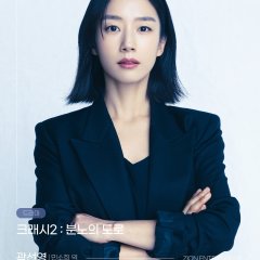 Crash Season 2 Korean Drama photo