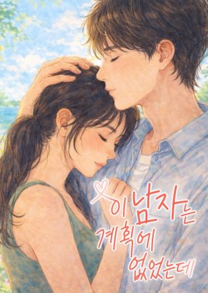 I Namjaneun Gyehoege Eopseonneunde (2026) poster