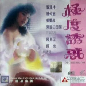 Endless Temptation (1992)
