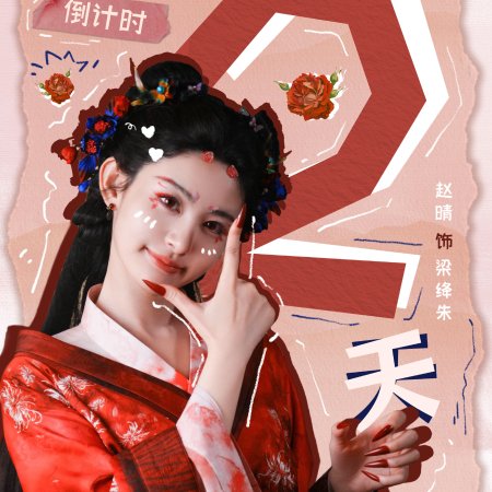 Seeds of Scarlet Longing (2026)