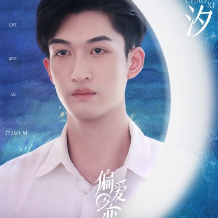 Love Wins All (2025)