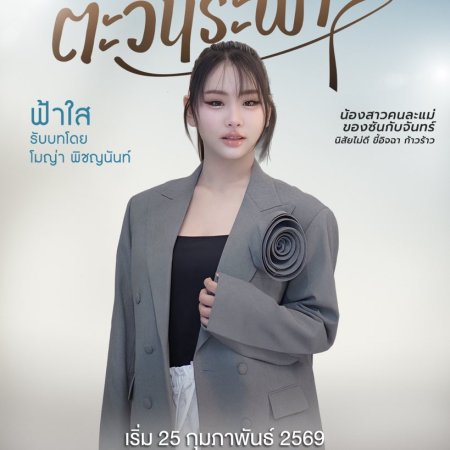 My Only Sunshine (2026)