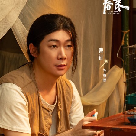 Live Up to Your Youth (2026)