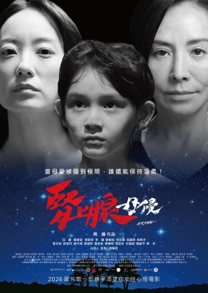 Adrenal (2026) poster