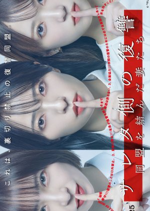 Saretagawa no Fukushu (2026) poster