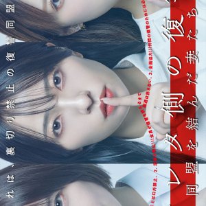 Saretagawa no Fukushu (2026)