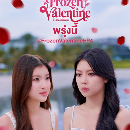 Frozen Valentine (2026)
