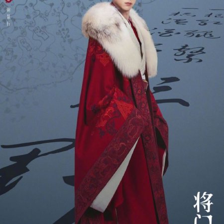 Jiang Men Du Hou ()