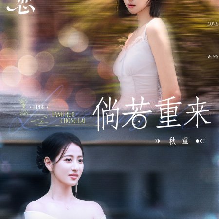 Love Wins All (2025)