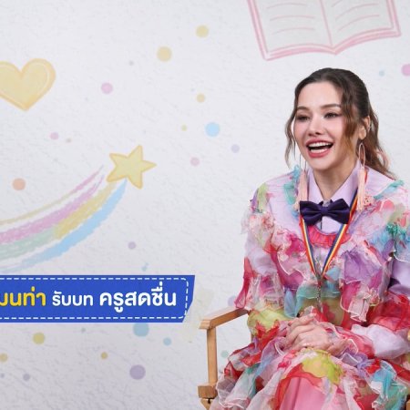 Love You Teacher (2026)