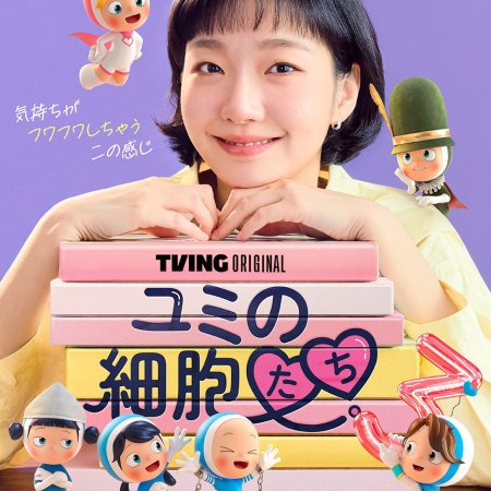 Yumi's Cells Season 3 (2026)
