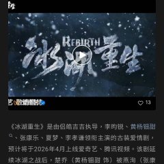 Frozen Awakening Chinese Drama(0000) photo