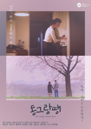 Already Know But (2024) poster