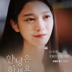 Are You Doing Well? Korean Drama(2026) photo