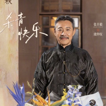 The Lament of Autumn ()