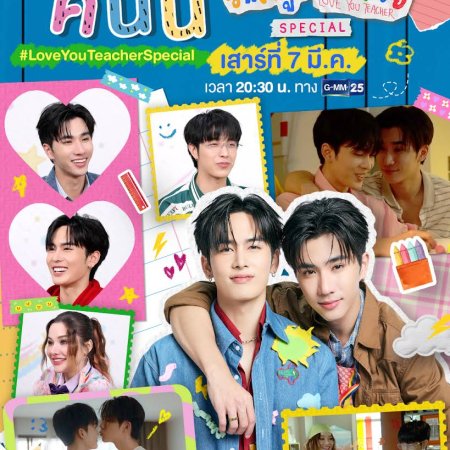 Love You Teacher (2026)