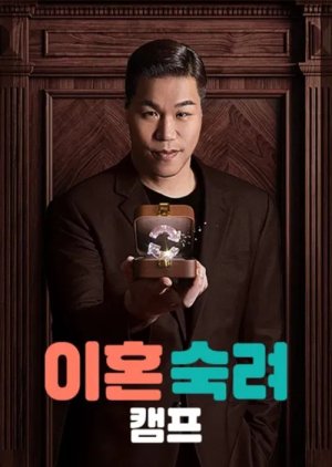 Divorce Camp (2024) poster