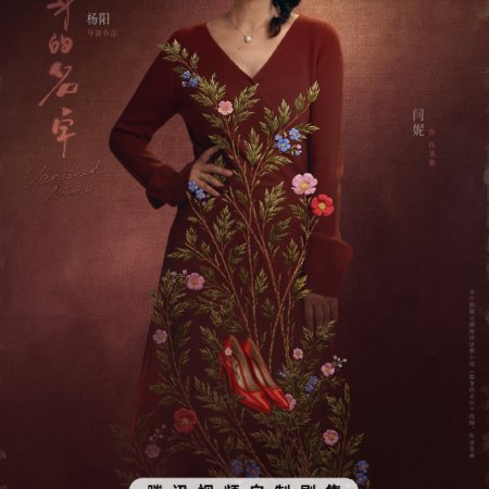 Vanished Name (2026)