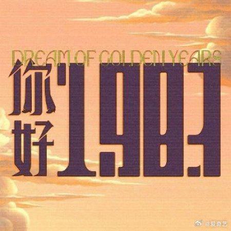 Dream of Golden Years (2026)