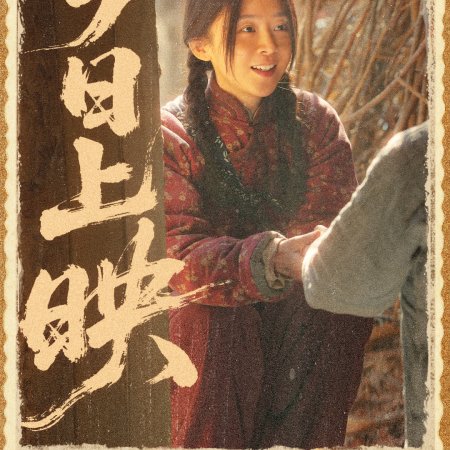 Beacon of Shentou Ridge (2026)