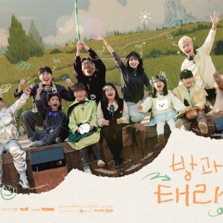 Curtain Up, Class! (2026)