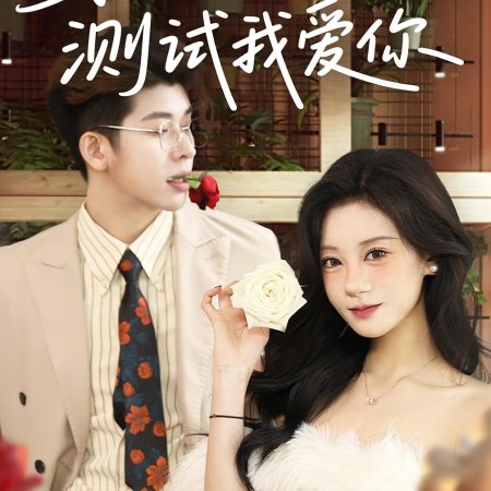 Love Reset Plan (2024)