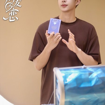 Love Wins All (2025)