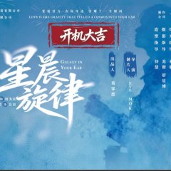 Galaxy in Your Ear Chinese Drama(0000) photo