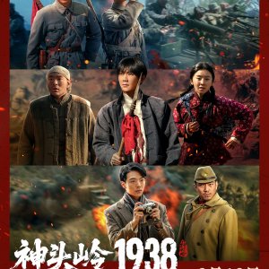 Beacon of Shentou Ridge (2026)