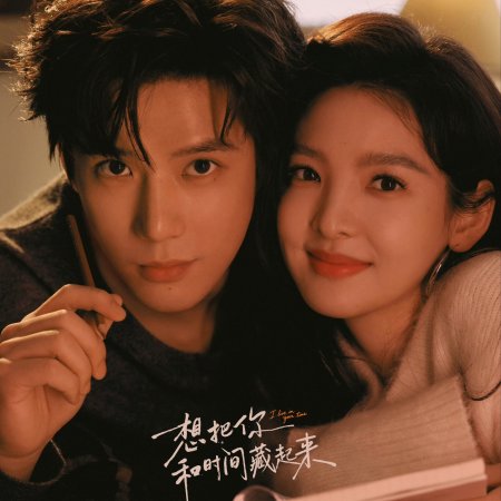 I Live in Your Time ()