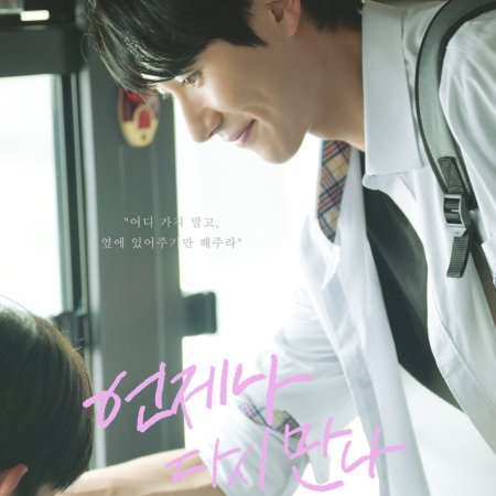 Always Meet Again (2026)