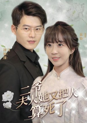 Er Ye, Fu Ren Ta You Ba Ren Suan Si Le (2023) poster