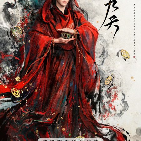 The Legend of Lu Xiaofeng ()