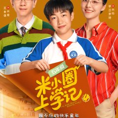 Mi Xiao Quan Shang Xue Ji Season 4 Chinese Drama(2026) photo
