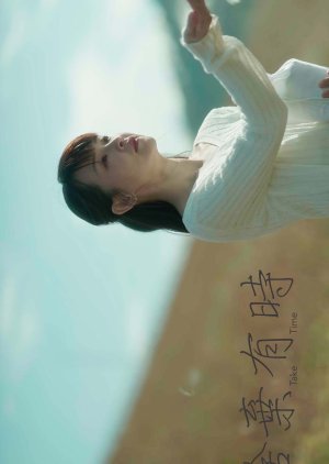 Take Time (2026) poster
