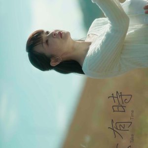 Take Time (2026)