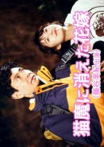Nekoma ni Kieta Hanayome Japanese Drama(1995) photo