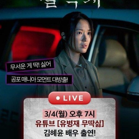 Salmokji: Whispering Water (2026)