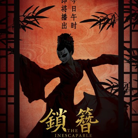 The Inescapable (2026)