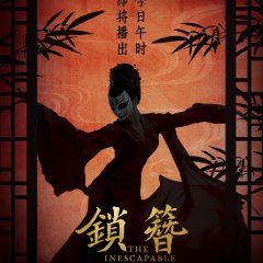 The Inescapable Chinese Drama photo